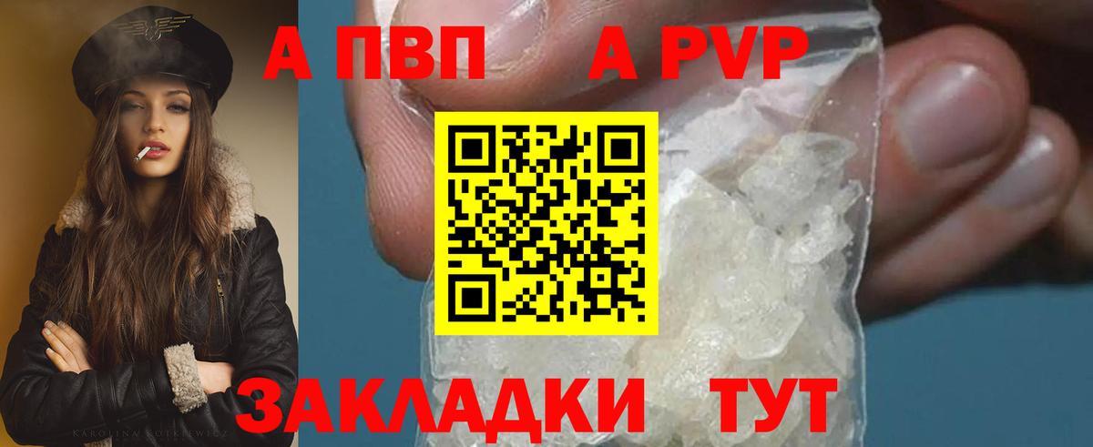 A PVP СК КРИС  купить наркоту  Видное  Вход с VPN 