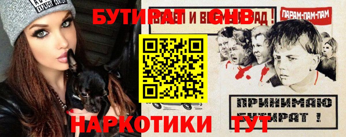 Видное  Бутират  Вход с VPN  Бутират буратино 
