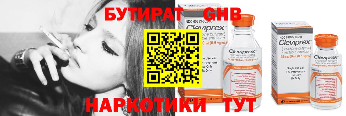 БУТИРАТ жидкий экстази Видное