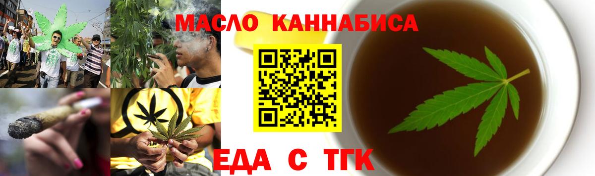 Еда ТГК конопля  Вход с VPN  Видное 