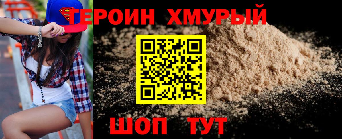 Видное  Героин Heroin  Вход с VPN 