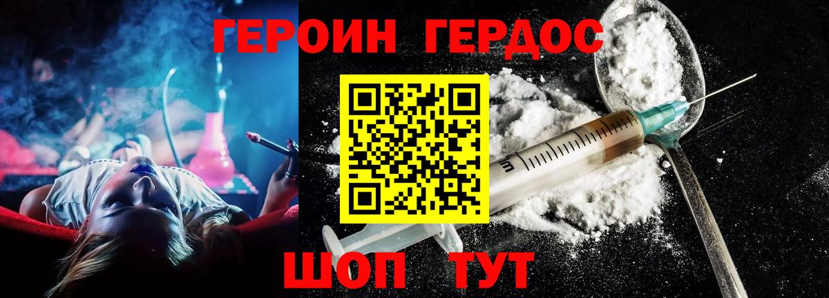 ГЕРОИН герыч Видное
