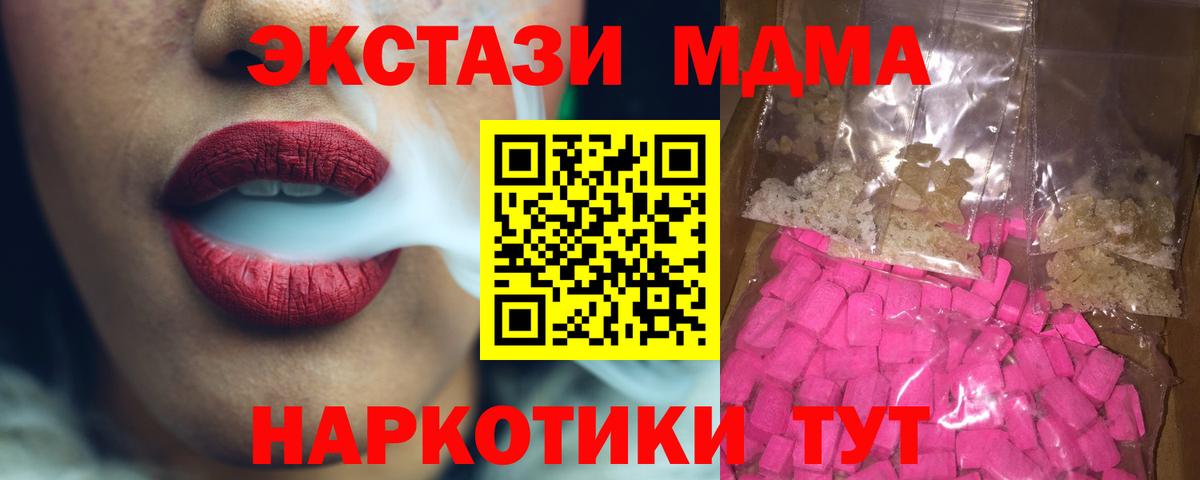 МДМА Molly  MDMA кристаллы  Вход с VPN  MDMA  Видное 