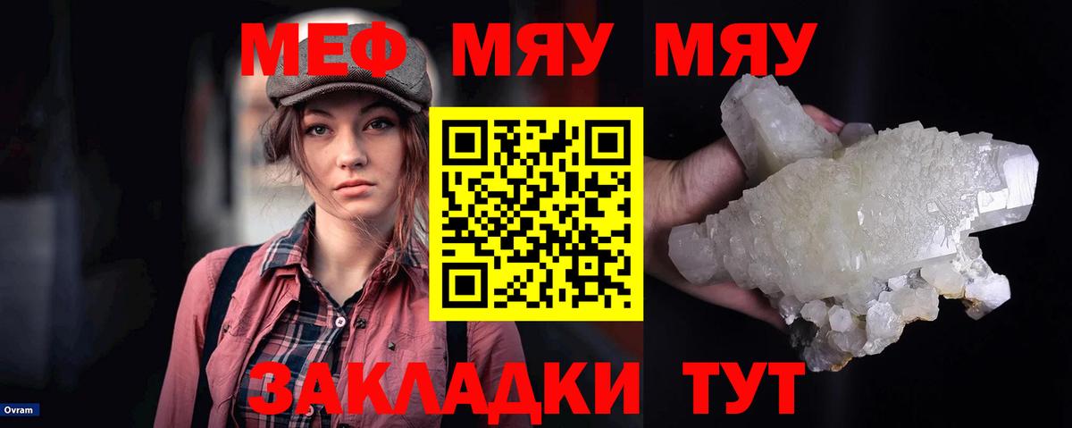 Мефедрон мука Видное
