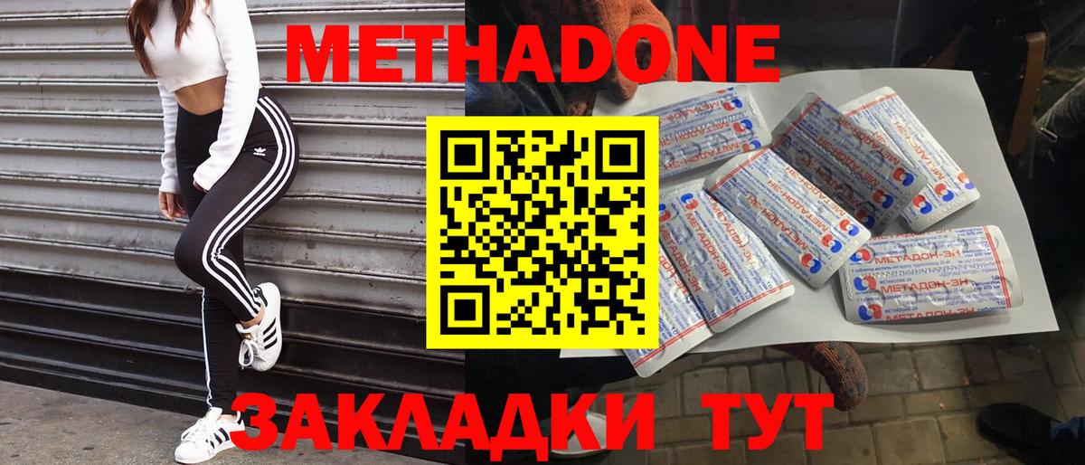 Метадон белоснежный  Вход с VPN  МЕТАДОН methadone  Видное 