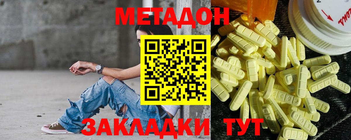 Метадон белоснежный Видное