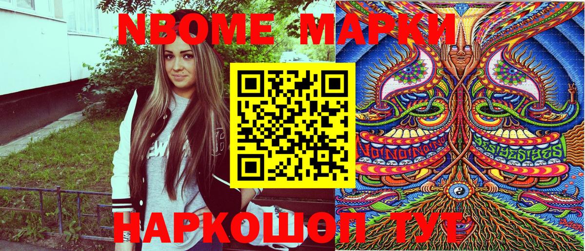 Марки 25I-NBOMe 1500мкг  Вход с VPN  Видное 